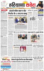 Haryana Savera