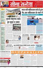 Jaipur Seema Sandesh 