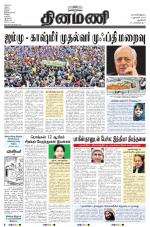 Dinamani - New Delhi