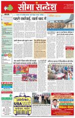 Hanumangarh Seema Sandesh 