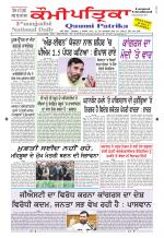 PUNJABI QAUMI-PATRIKA