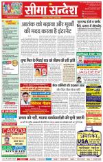Ganganagar Seema Sandesh 