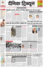 Dainik Tribune (Karnal Edition)