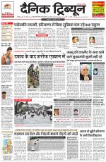 Dainik Tribune (Rohtak Edition)