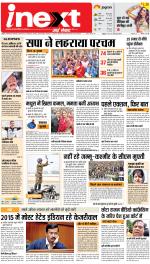 Agra Upcountry ePaper:Mathura News Paper,Vrindavan News Paper - Inext Live Jagran