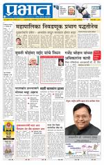 पुणे जिल्हा आवृत्ती