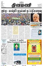 Dinamani - Nagapattinam