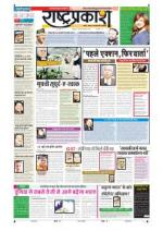08th Jan Rashtraprakash