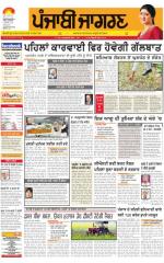 Amritsar  : Punjabi jagran News : 8th January 2016