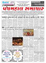 Panchmahal Samachar