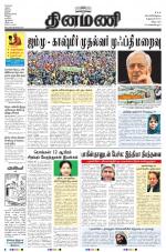 Dinamani - Villupuram