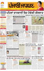 Ludhiana  : Punjabi jagran News : 8th January 2016