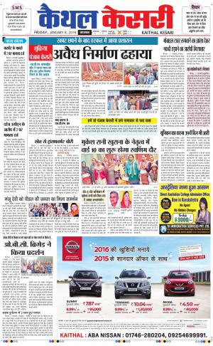  Punjab kesari / Haryana kaithal kesari