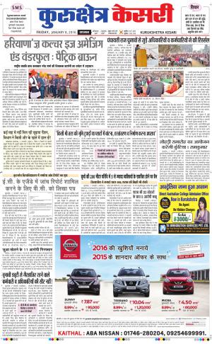  Punjab kesari / Haryana kurukshetra kesari