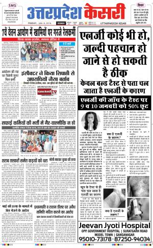  Uttar Pradesh kesari