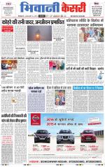 Punjab kesari / Haryana Bhiwani kesari