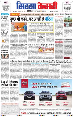  Haryana Sirsa kesari