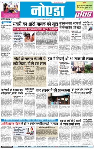 The Navodaya Times Noida