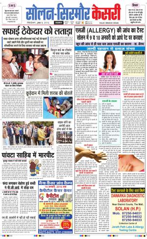  Solan sirmour kesari