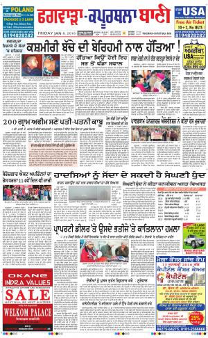  Kapurthala- Phagwara Bani