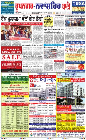  Roopnagar- Shaheed Bhagat Singh Nagar Bani