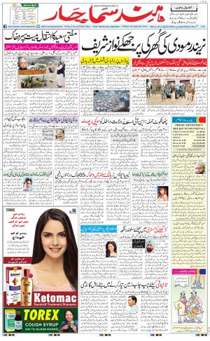 The Daily Hindsamachar Jalandhar