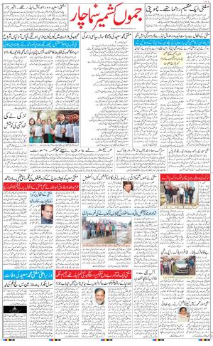 The Daily Hindsamachar Jammu