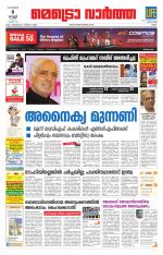 Metrovaartha - Ernakulam