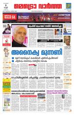 Metrovaartha - Thrissur