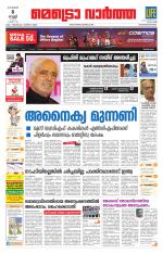 Metrovaartha - Thiruvananthapuram