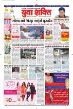 युवाशक्ति