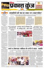 दैनिक प्रकाश कुंज