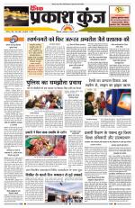 दैनिक प्रकाश कुंज