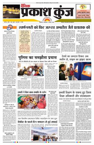 दैनिक प्रकाश कुंज - मंगलवार, 5 जनवरी 2016