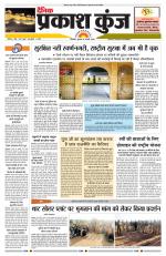 दैनिक प्रकाश कुंज