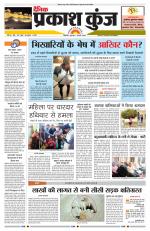 दैनिक प्रकाश कुंज