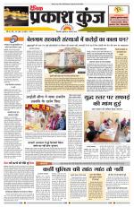 दैनिक प्रकाश कुंज