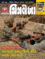 Chitralekha Gujarati