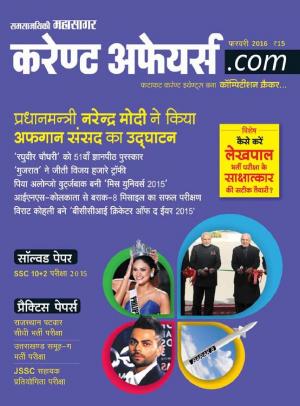 Current Affairs dot com -Hindi (February 2015)