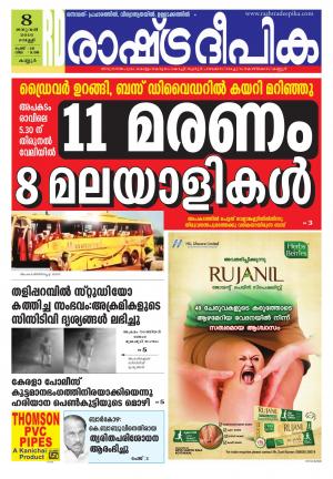 Rashtradeepika Kannur 08-01-2016
