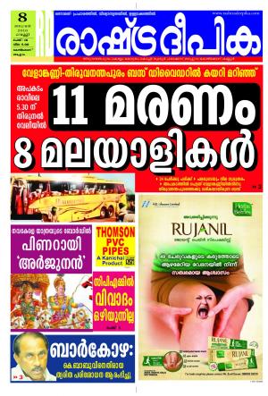 Rashtradeepika Kozhikode 08-01-2016
