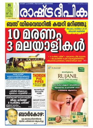 Rashtradeepika Kottayam 08-01-2016