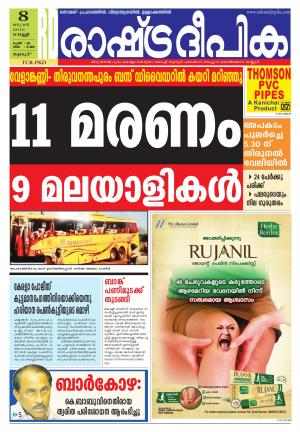 Rashtradeepika Palakkad 08-01-2016