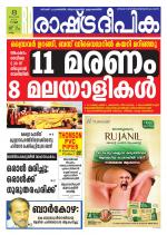 Rashtradeepika Kollam