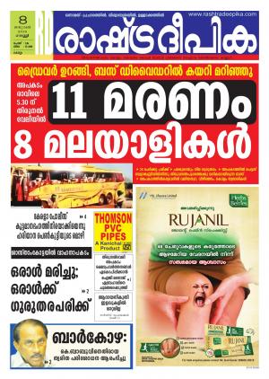 Rashtradeepika Kollam 08-01-2016