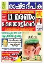 Rashtradeepika Kochi