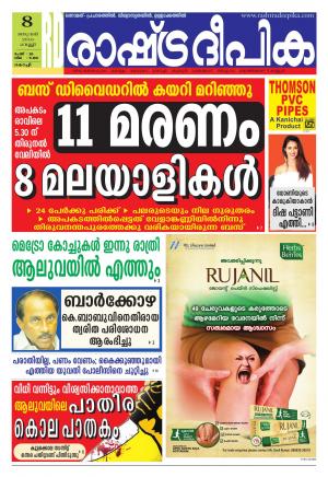 Rashtradeepika Kochi 08-01-2016
