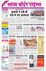 Sandhya Border Times, Sri Ganganagar