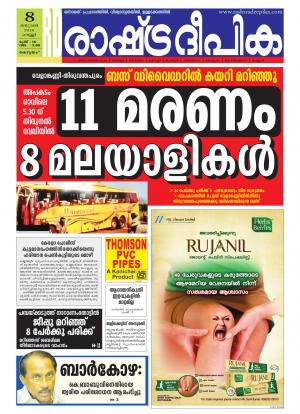 Rashtradeepika Alappuzha 08-01-2016