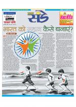 Star Samachar Sunday